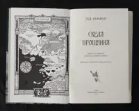 Скеля Прощання / Тед Вільямс / (Видання 2024 року) - Зображення 5
