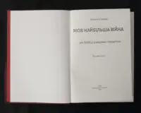 Моя найбільша війна: рік 2022 у роздумах і відчуттях - Зображення 4
