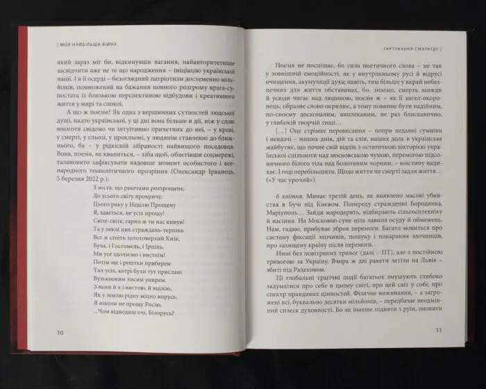 Моя найбільша війна: рік 2022 у роздумах і відчуттях - Зображення 9