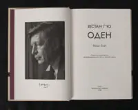 Вірші. Есеї / Вістан Г’ю Оден / (Видання 2023 року) - Зображення 4