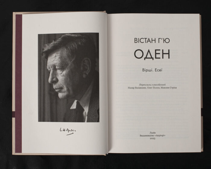 Вірші. Есеї / Вістан Г’ю Оден / (Видання 2023 року) - Зображення 4