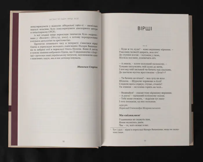 Вірші. Есеї / Вістан Г’ю Оден / (Видання 2023 року) - Зображення 8