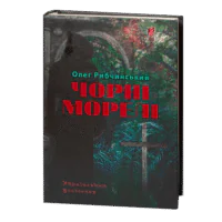 Чорні морелі