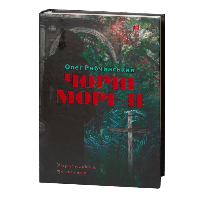 Чорні морелі - Зображення 1