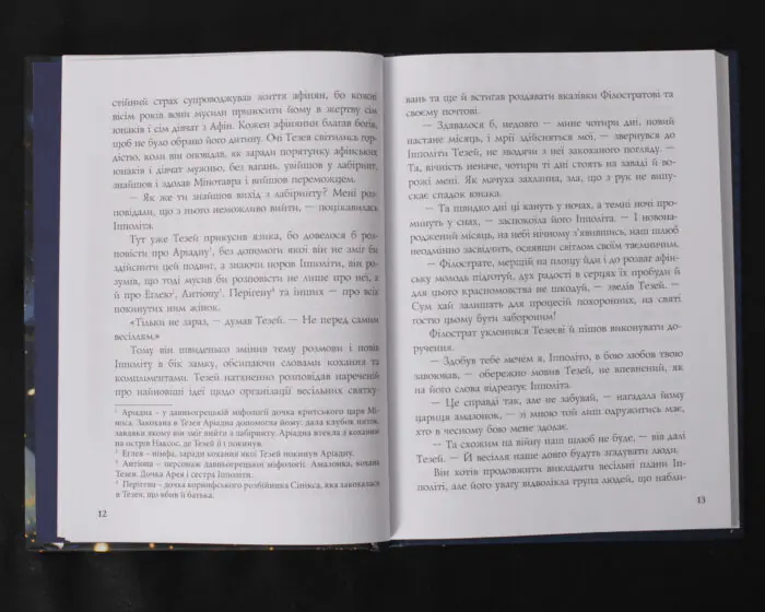 Сон літньої ночі / Вільям Шекспір / (Видання 2024 року) - Зображення 10