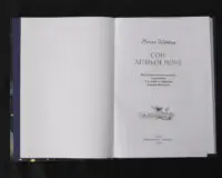 Сон літньої ночі / Вільям Шекспір / (Видання 2024 року) - Зображення 4
