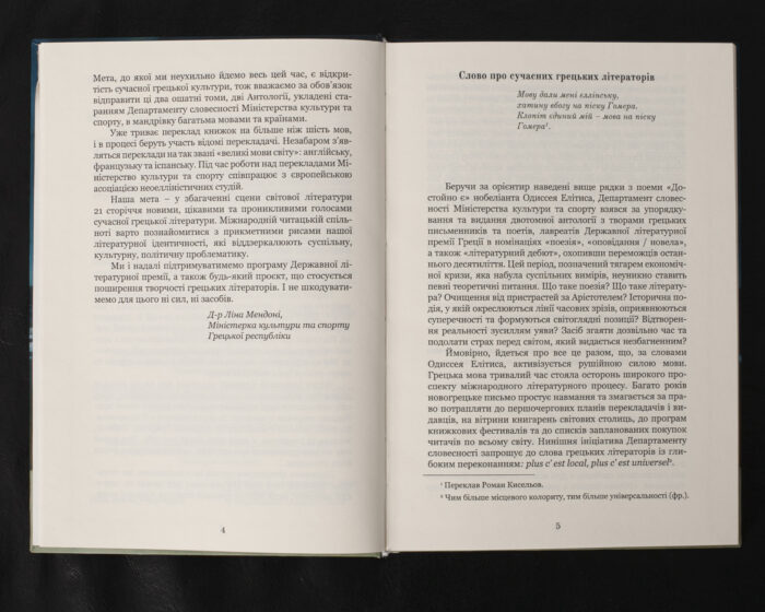 Антологія грецького оповідання XXI століття / А. Савенко / (Видання 2024 року) - Зображення 6