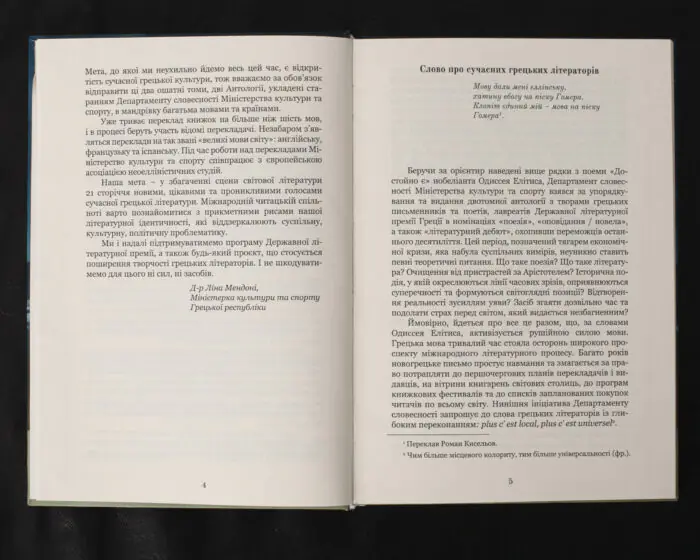 Антологія грецького оповідання XXI століття / А. Савенко / (Видання 2024 року) - Зображення 6
