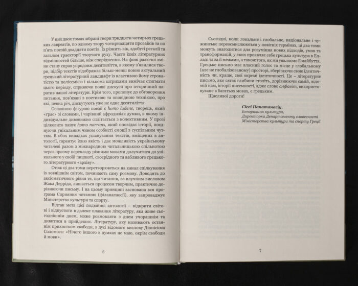 Антологія грецького оповідання XXI століття / А. Савенко / (Видання 2024 року) - Зображення 7