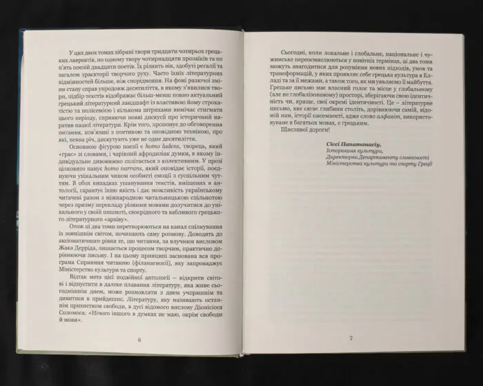 Антологія грецького оповідання XXI століття / А. Савенко / (Видання 2024 року) - Зображення 7