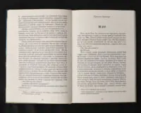 Антологія грецького оповідання XXI століття / А. Савенко / (Видання 2024 року) - Зображення 9