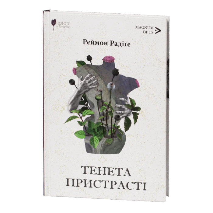 rv62812-1.png Тенета пристрасті - Зображення 1