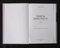 Тенета пристрасті - Зображення 4