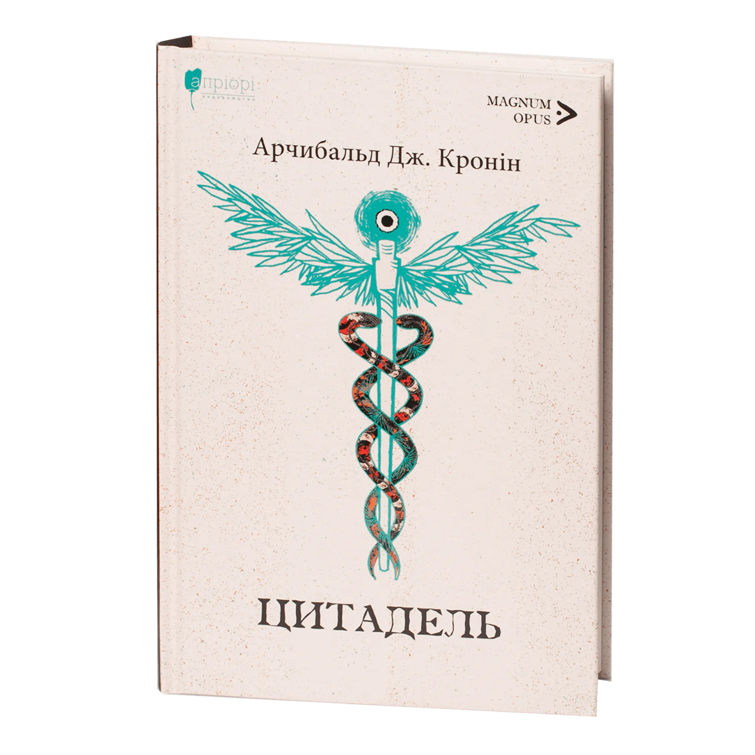 rv62824-1.png Цитадель / Арчибальд Джозеф Кронін / (Видання 2023 року) - Зображення 1