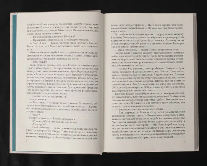 Цитадель / Арчибальд Джозеф Кронін / (Видання 2023 року) - Зображення 6