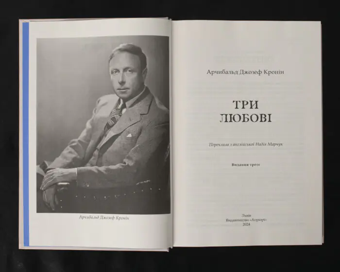 Три любові - Зображення 4