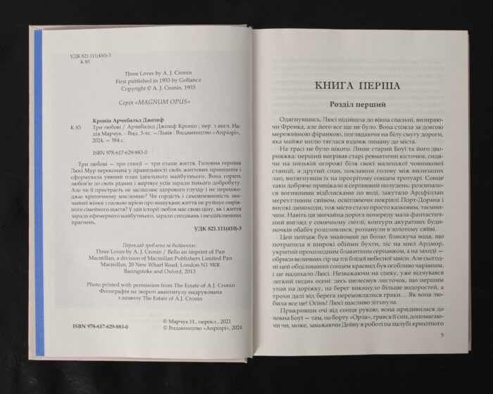 Три любові / Арчибальд Джозеф Кронін / (Видання 2024 року) - Зображення 5
