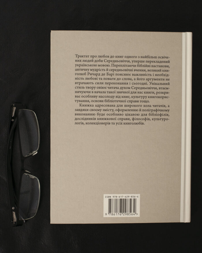 Філобіблон: трактат Ричарда де Барі про любов до книг / Ричард де Барі / (Видання 2024 року) - Зображення 3