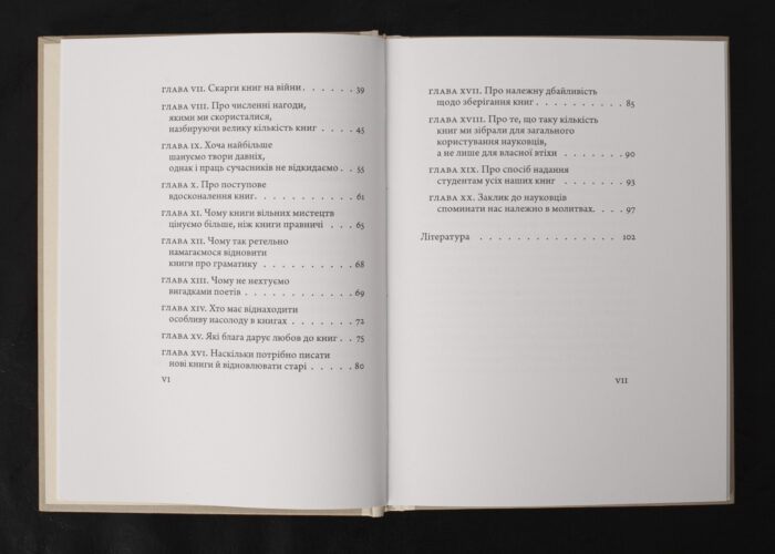 Філобіблон: трактат Ричарда де Барі про любов до книг / Ричард де Барі / (Видання 2024 року) - Зображення 6