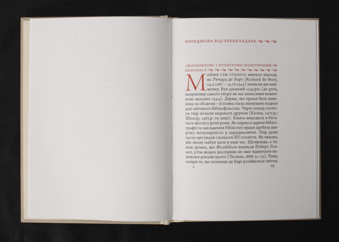 Філобіблон: трактат Ричарда де Барі про любов до книг / Ричард де Барі / (Видання 2024 року) - Зображення 7
