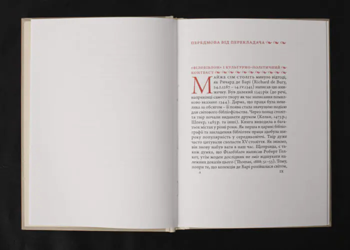Філобіблон: трактат Ричарда де Барі про любов до книг / Ричард де Барі / (Видання 2024 року) - Зображення 7