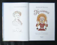 Поліанна / Елеонор Портер / (Видання 2024 року) - Зображення 5