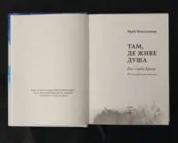 Там, де живе душа. Ель-сільбо Канар / Юрій Николишин / (Видання 2016 року) - Зображення 4
