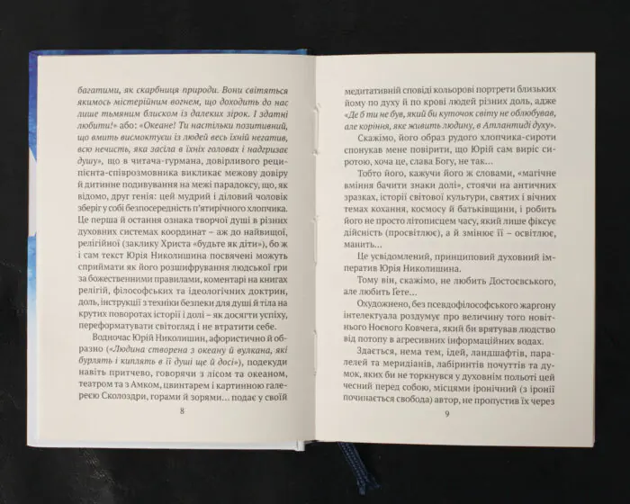 Там, де живе душа. Ель-сільбо Канар / Юрій Николишин / (Видання 2016 року) - Зображення 7