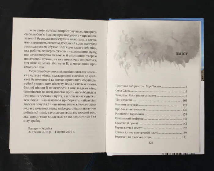 Там, де живе душа. Ель-сільбо Канар / Юрій Николишин / (Видання 2016 року) - Зображення 9