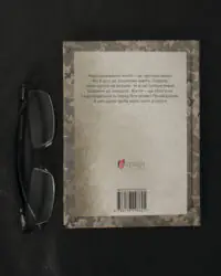 Мужність долає все. Domat omnia virtus / Юрій Николишин / (Видання 2024 року) - Зображення 3