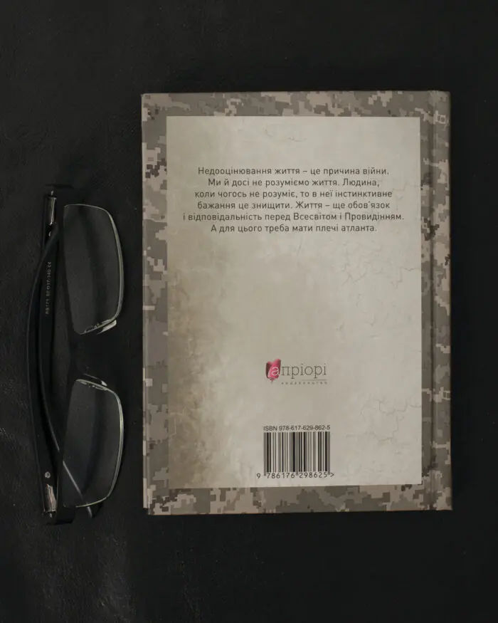 Мужність долає все. Domat omnia virtus / Юрій Николишин / (Видання 2024 року) - Зображення 3