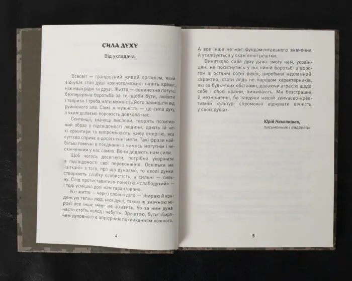 Мужність долає все. Domat omnia virtus / Юрій Николишин / (Видання 2024 року) - Зображення 6