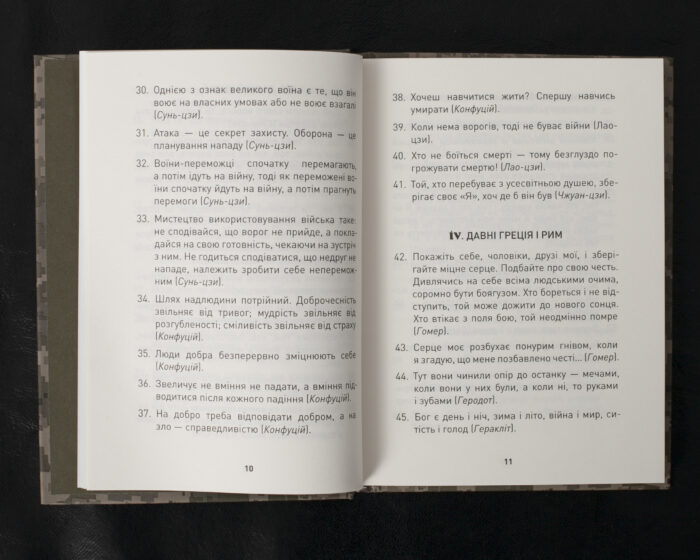 Мужність долає все. Domat omnia virtus / Юрій Николишин / (Видання 2024 року) - Зображення 9