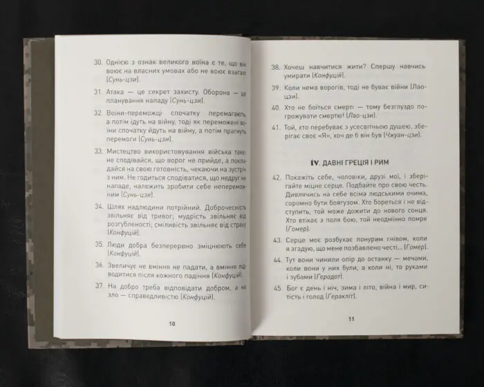 Мужність долає все. Domat omnia virtus / Юрій Николишин / (Видання 2024 року) - Зображення 9