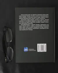 Билиці Карпатського краю / Роман Береза / (Видання 2025 року) - Зображення 3