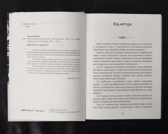 Билиці Карпатського краю / Роман Береза / (Видання 2025 року) - Зображення 5