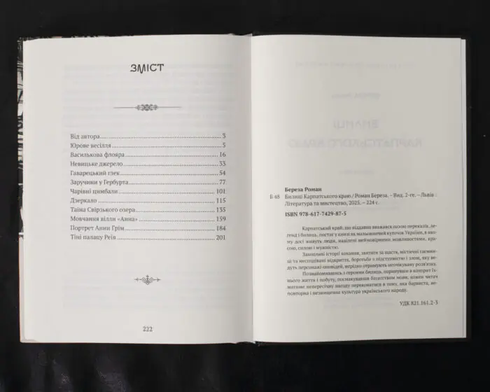 Билиці Карпатського краю / Роман Береза / (Видання 2025 року) - Зображення 9