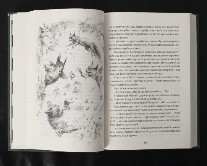 Пісня Ловихвоста / Тед Вільямс / (Видання 2022 року) - Зображення 10
