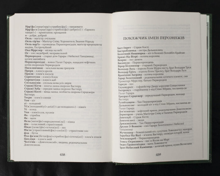 Пісня Ловихвоста / Тед Вільямс / (Видання 2022 року) - Зображення 12