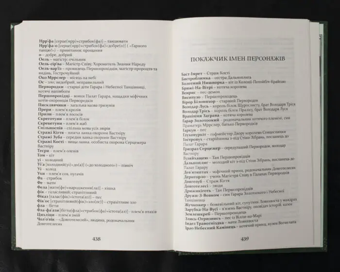 Пісня Ловихвоста / Тед Вільямс / (Видання 2022 року) - Зображення 12