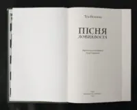 Пісня Ловихвоста / Тед Вільямс / (Видання 2022 року) - Зображення 5