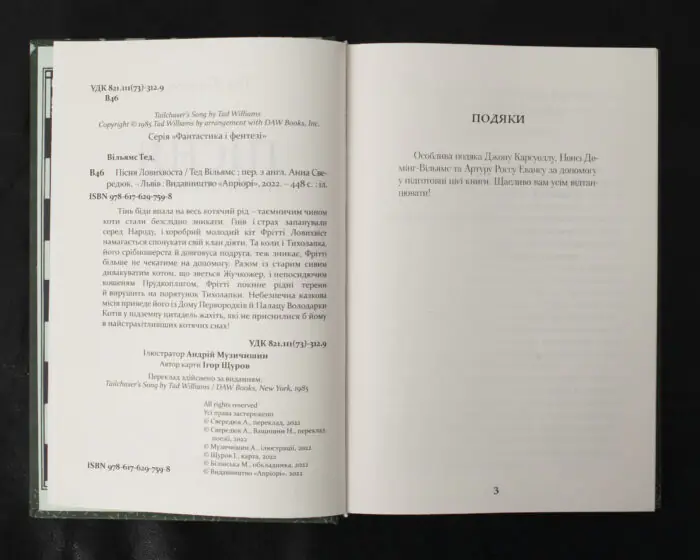 Пісня Ловихвоста / Тед Вільямс / (Видання 2022 року) - Зображення 6