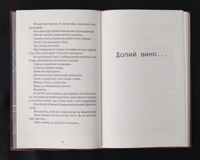 Поглянь - он смерть тебе чекає / Марія Ланґ / (Видання 2022 року) - Зображення 10