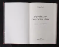 Поглянь - он смерть тебе чекає / Марія Ланґ / (Видання 2022 року) - Зображення 5