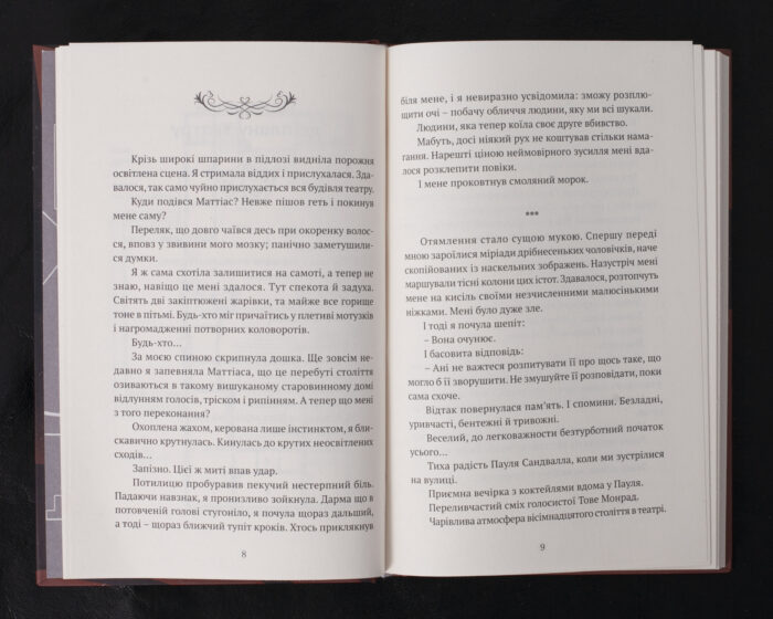 Поглянь - он смерть тебе чекає / Марія Ланґ / (Видання 2022 року) - Зображення 9