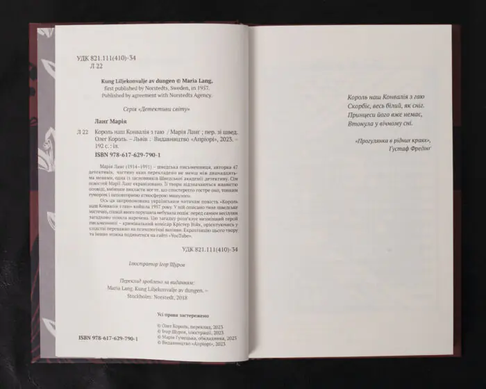 Король наш Конвалія з гаю / Марія Ланґ / (Видання 2023 року) - Зображення 5