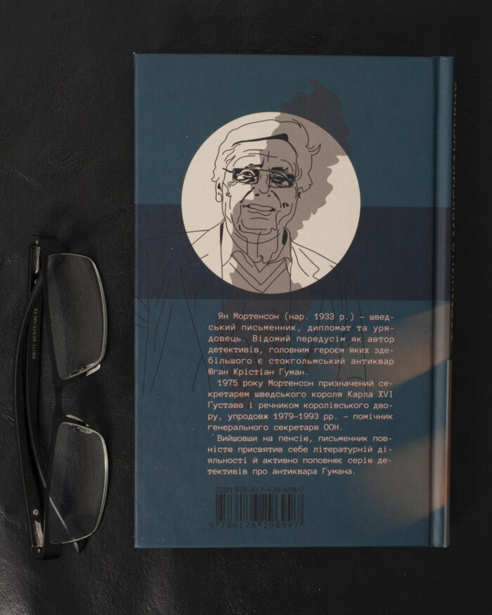 Таємниця мексиканських божків смерти / Ян Мортенсон / (Видання 2022 року) - Зображення 3
