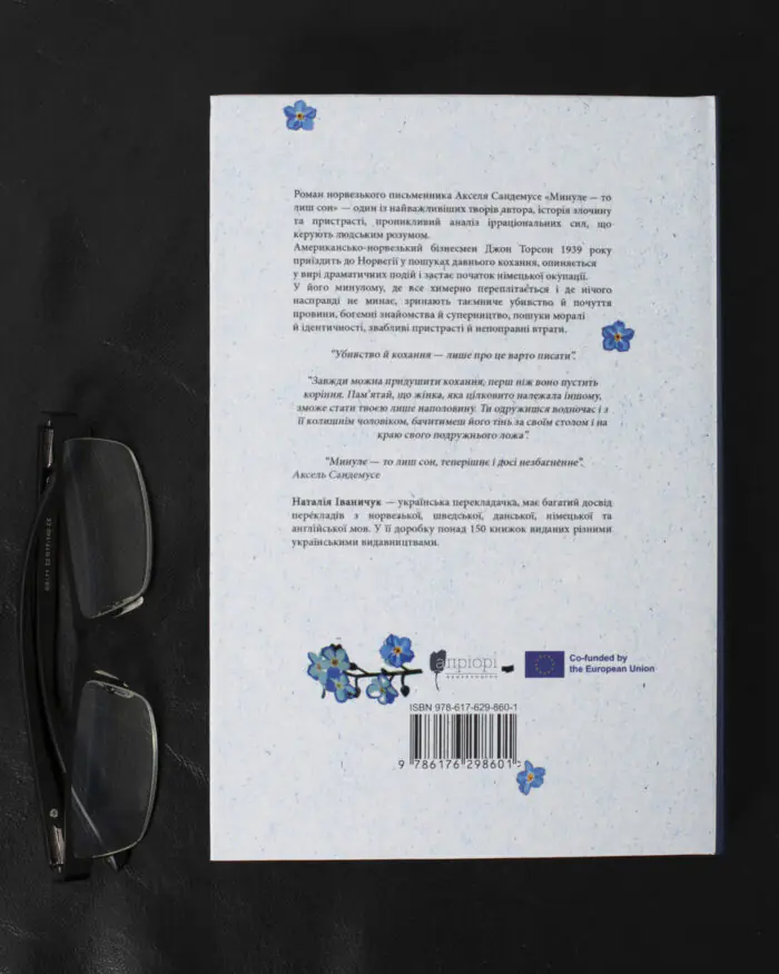 Минуле — то лиш сон - Зображення 3