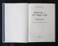 Минуле — то лиш сон - Зображення 4