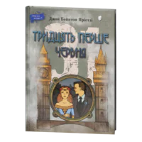 Тридцять перше червня / Джон Бойнтон Прістлі / (Видання 2021 року)